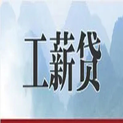 武胜公积金负债整合怎么办理，公积金贷款的负债率