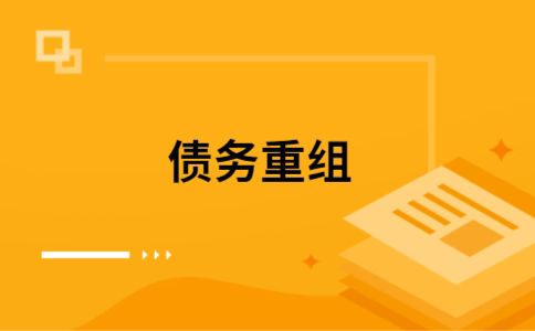 武胜公积金信用贷：轻松整合负债，优化你的财务方案
